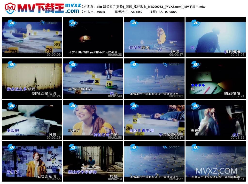 alin-温柔累了[替换]_国语_流行歌曲_MB200032